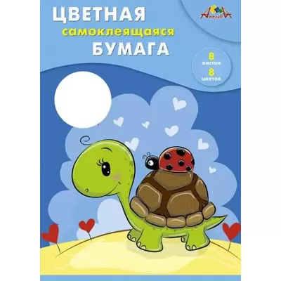 Набор цветной самоклеящейся бумаги 8л/8цв,А4 АССОРТИ