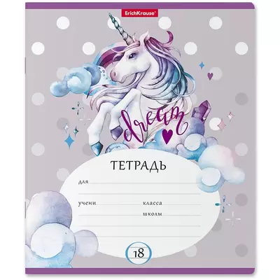 Тетрадь 18л.линия DREAM UNICORN