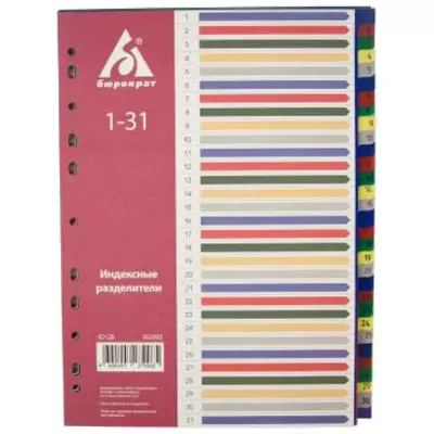 Разделитель листов БЮРОКРАТ А4 1-31, пластик с бумажным оглавлением, цветные разделы