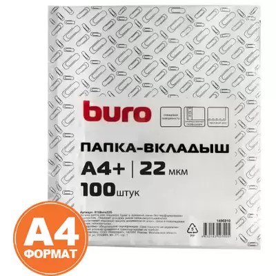 Файл-вкладыш BURO А4 22мкм,глянцевый