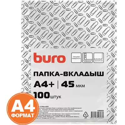 Файл-вкладыш BURO А4+ 45мкм,глянцевый