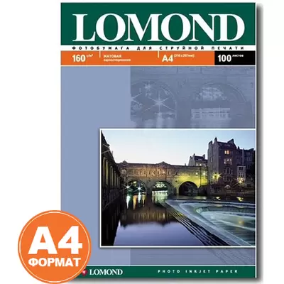 Фотобумага LOMOND Photo Ink Jet А4 односторонняя 160г/м2 100л. матовая