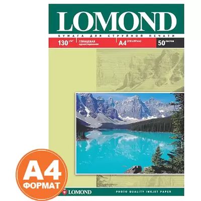 Фотобумага LOMOND Photo Ink Jet А4 односторонняя 130г/м2 50л. глянцевая