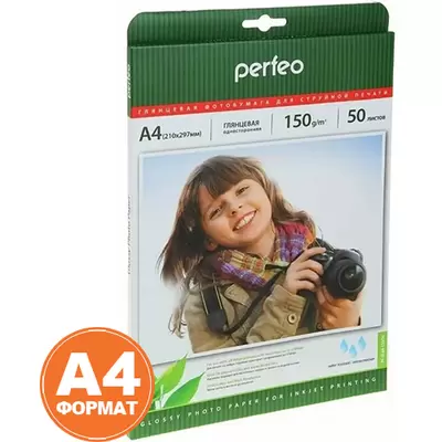 Фотобумага PERFEO А4 односторонняя 150г/м2 50л. глянцевая