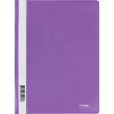 Папка-скоросшиватель СТАММ А4, 180мкм, фиолетовый