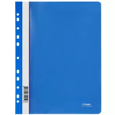 Папка-скоросшиватель СТАММ А4, 180мкм, с перфорацией, синий