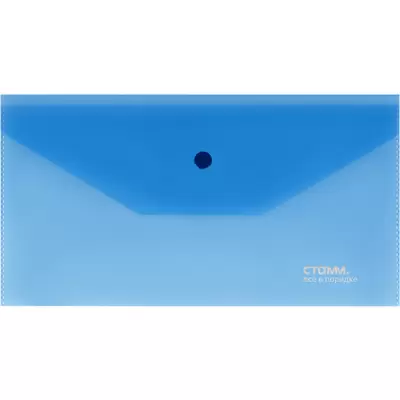 Папка-конверт с кнопкой СТАММ С6, 180мкм, прозрачная, синий