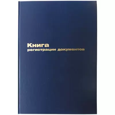 Книга регистрации документов А4 96л