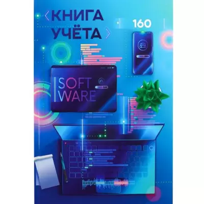 Книга учета 200х298мм 160л. СОВРЕМЕННЫЙ ОФИС-3 клетка, твердый переплет