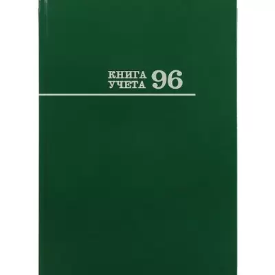 Книга учета А4 96л. клетка, твердый переплет, зеленый