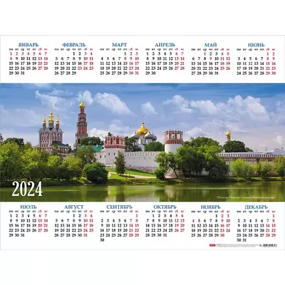 Календарь листовой 2024 ЗОЛОТЫЕ КУПОЛА А2 Арт. 248182 купить в Вологде |  ОФИСАРИУМ