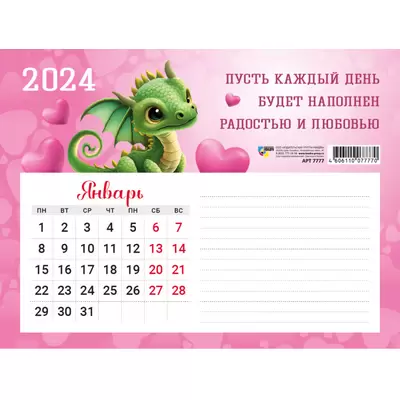 Календарь-магнит 2024 СИМВОЛ ГОДА.ДРАКОН 150х200 мм, с блоком для записей  Арт. 248273 купить в Вологде | ОФИСАРИУМ