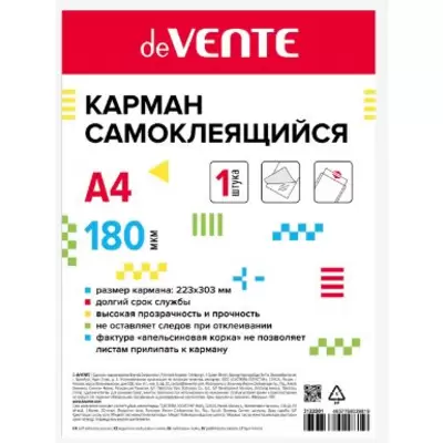 Карман самоклеящийся deVENTE 223х303мм, клеевая основа