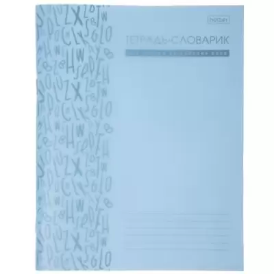 Тетрадь для записи иностранных слов 24л А5 БУКВЫ со справочным материалом, пластиковая обложка