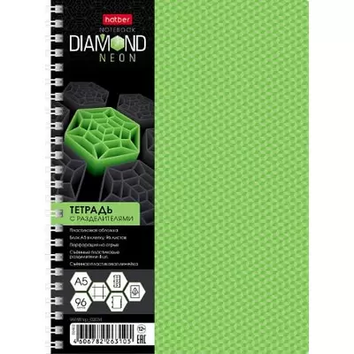 Тетрадь 96л.клетка на гребне DIAMOND NEO пластиковая обложка, зеленый, 4 цв. разделителя, с линейкой