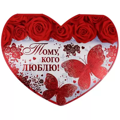 День Валентина в Украине - Открытки и поздравления с Днем Валентина - «ФАКТЫ»