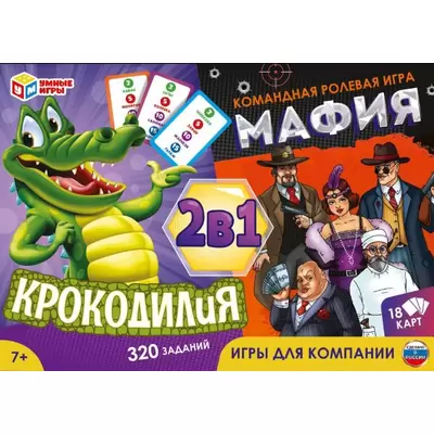 Игра настольная МАФИЯ. КРОКОДИЛИЯ 2в1 320 заданий