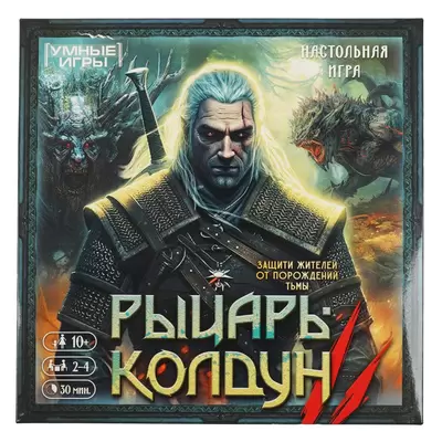 Игра настольная-ходилка РЫЦАРЬ-КОЛДУН, картонная коробка