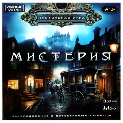 Игра настольная-ходилка МИСТЕРИЯ, картонная коробка