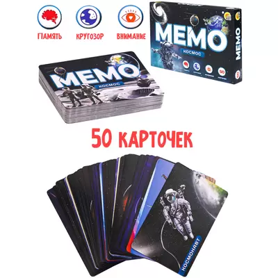 Игра настольная МЕМО. КОСМОС, 50 карточек