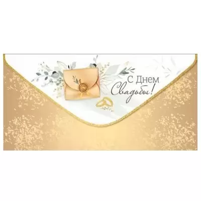 Свадебный поздравительный набор №1, Свадебная открытка с кружевом + конверт для денег