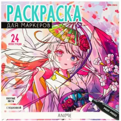 Раскраска ANIME 215х215мм, 24л., на склейке