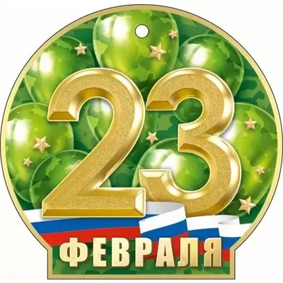 Мини-открытка 23 ФЕВРАЛЯ Новых побед! 106х103мм, текст, УФ-лак глянцевый