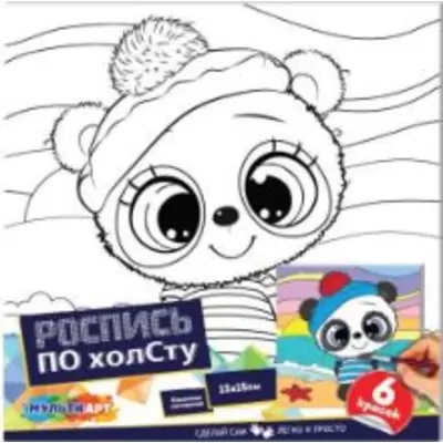 Роспись по холсту ПАНДОЧКА 15х15см, с акриловыми красками и кистью