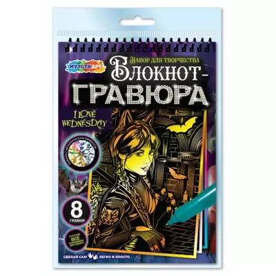 Гравюра-блокнот ГОТИЧЕСКАЯ ДЕВУШКА 15х21см, 8 страниц, на гребне