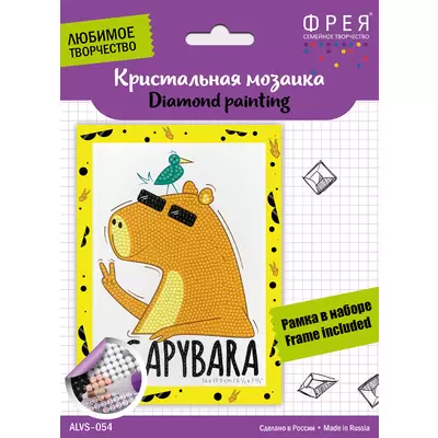 Алмазная мозаика КАПИБАРА 14х19,5см