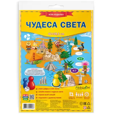 Игра настольная-ходилка ЧУДЕСА СВЕТА с фишками, пакет