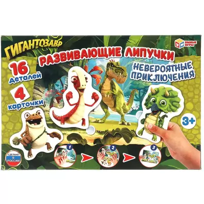 Игра ГИГАНТОЗАВР.РАЗВИВАЮЩИЕ ЛИПУЧКИ, в коробке