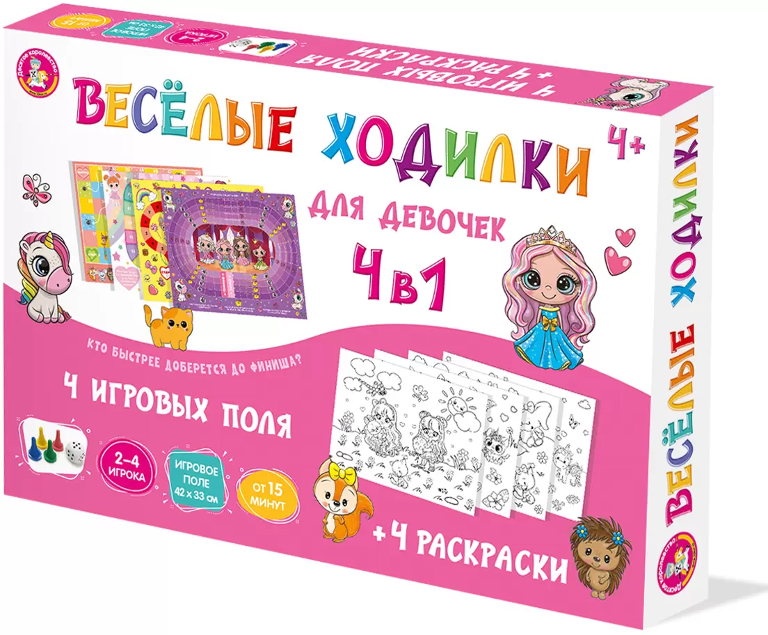 Игра настольная ВЕСЕЛЫЕ ХОДИЛКИ 4 в 1 для девочек, ходилка-раскраска,  картонная коробка Арт. 919989 купить в Вологде | ОФИСАРИУМ