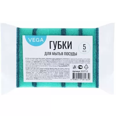 Губки для посуды Vega, поролон с абразивным слоем, 80*53*23, 5 шт