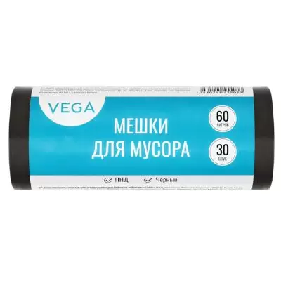 Мешки для мусора ПВД Vega 60л 30шт/рул 60х70см, черный