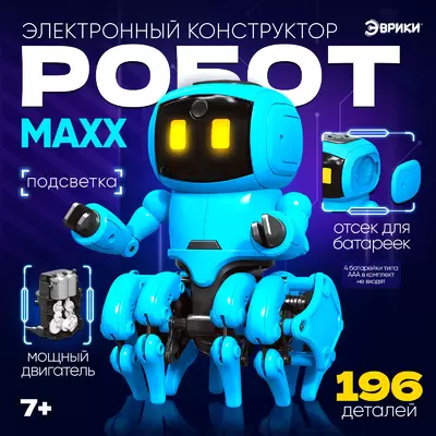 Электронный конструктор «Робот MAXX», работает от батареек, 196 деталей